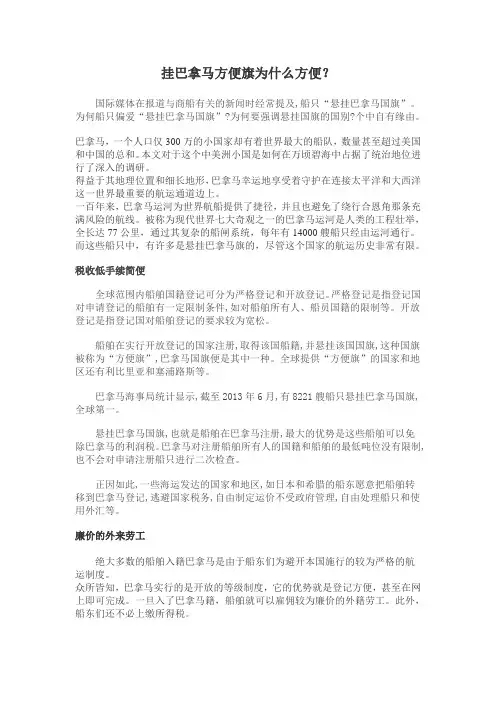 巴拿马方便旗为什么方便