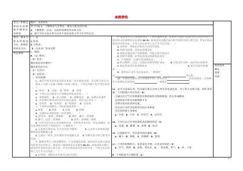 九年级化学上册4.2水的净化导学案2