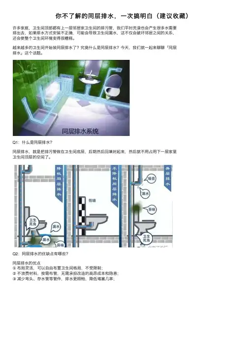 你不了解的同层排水，一次搞明白（建议收藏）