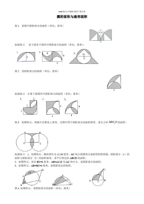 六年级奥数题：圆与组合圆面积