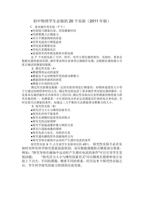 初中物理学生必做的20个实验