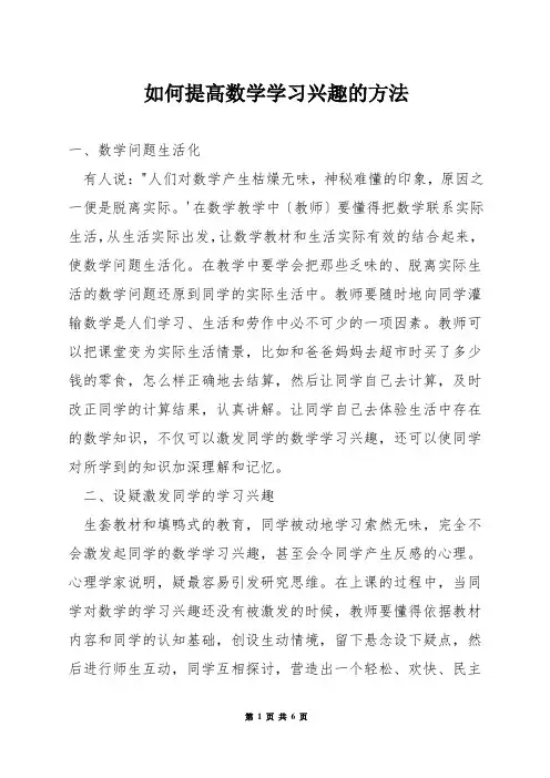 如何提高数学学习兴趣的方法