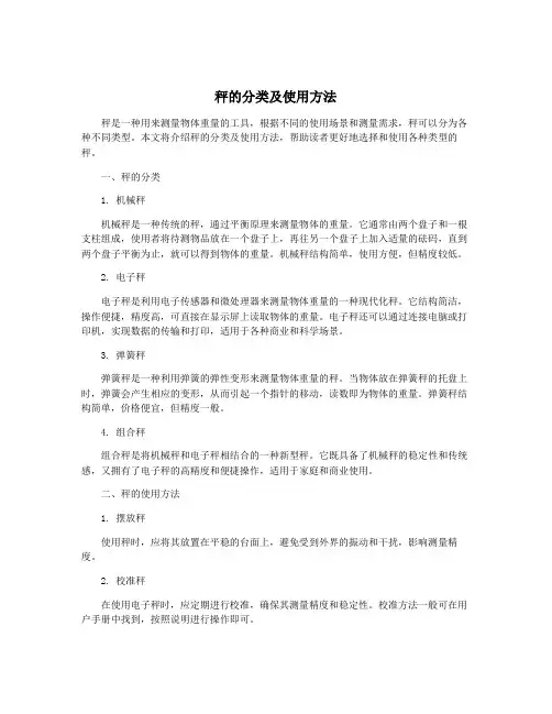 秤的分类及使用方法