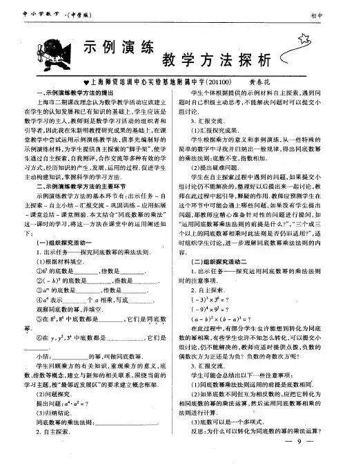 示例演练教学方法探析
