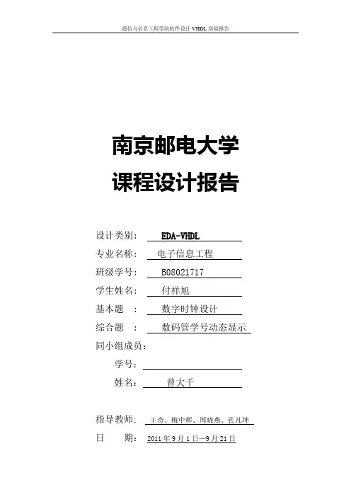 VHDL软件设计报告