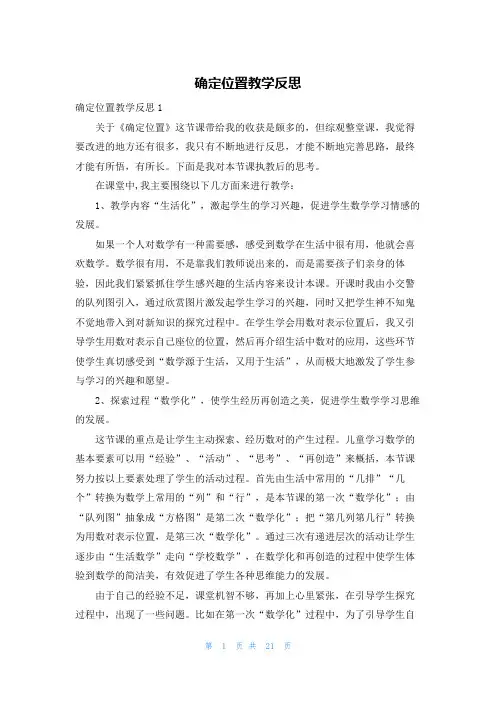确定位置教学反思