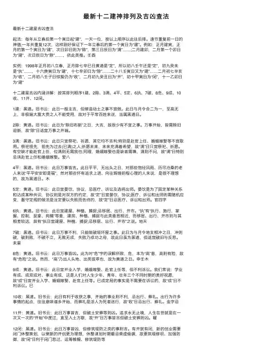 最新十二建神排列及吉凶查法
