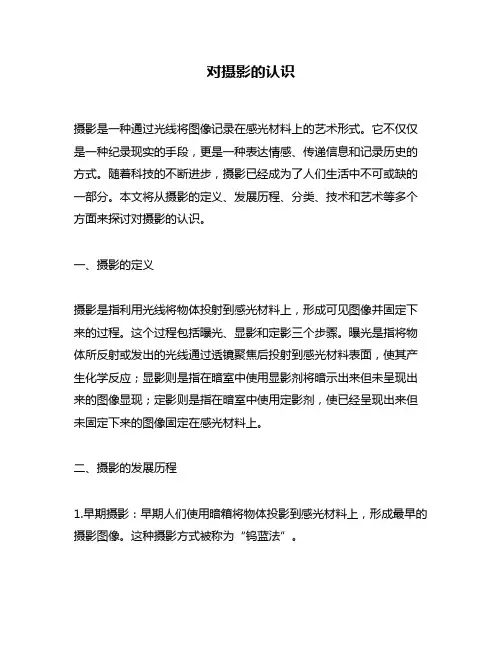 对摄影的认识