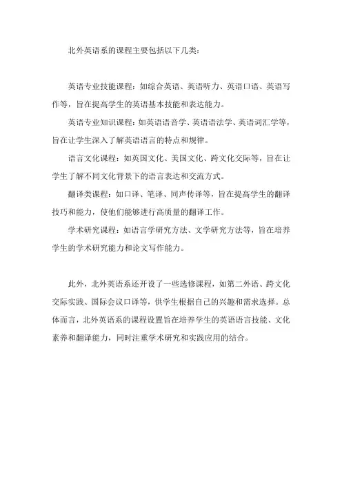 北外 英语系 课程