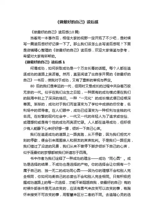 《做最好的自己》读后感