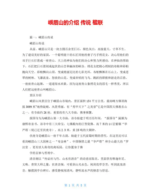 峨眉山的介绍 传说 楹联