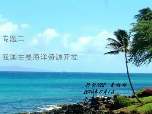 广东海洋大学,海洋综合管理,海洋资源开发与管理