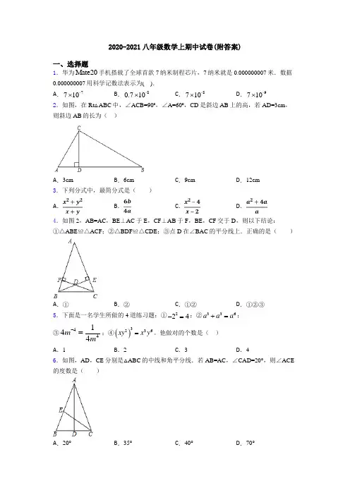 2020-2021八年级数学上期中试卷(附答案)