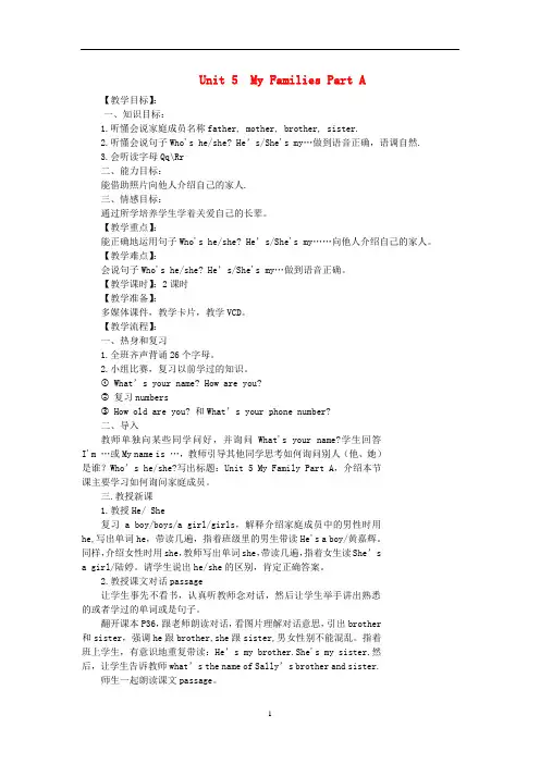 三年级英语上册 Unit 5 My Families Part A教案 闽教版