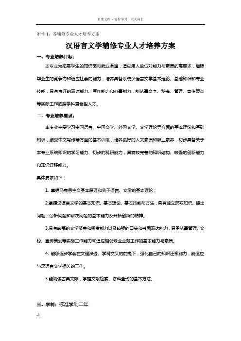安徽师范大学辅修专业人才培养方案