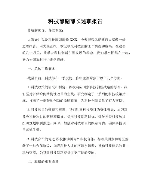科技部副部长述职报告