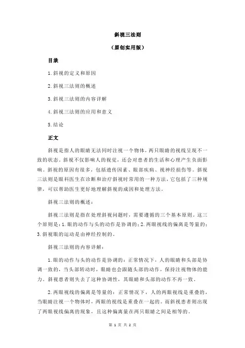 斜视三法则