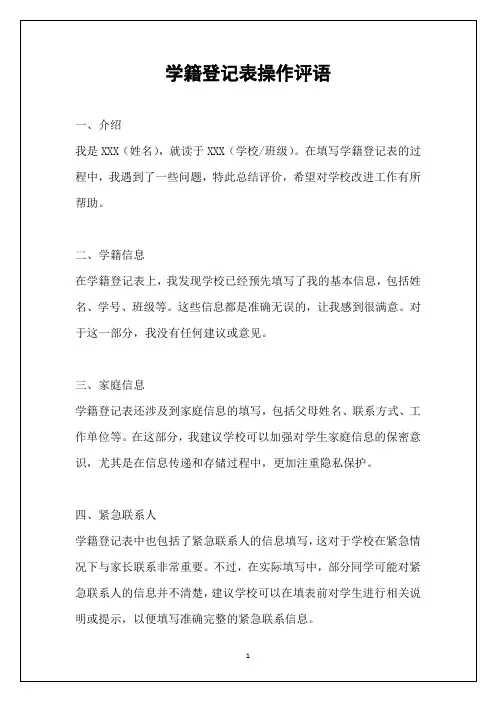 学籍登记表操作评语