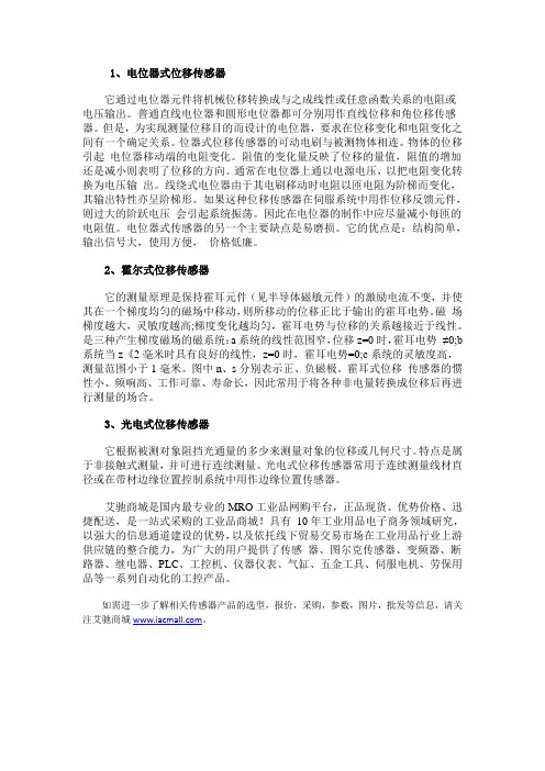 电位器式位移传感器的工作原理