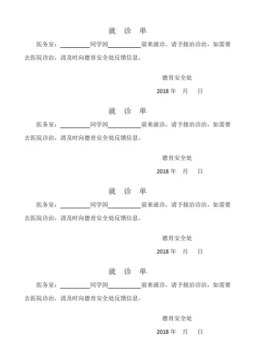 学生就诊单
