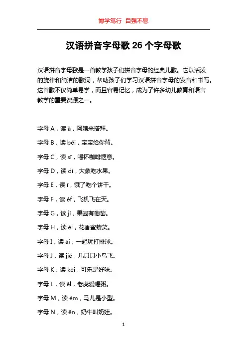 汉语拼音字母歌26个字母歌