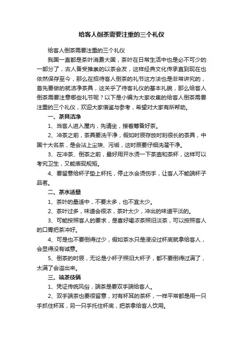给客人倒茶需要注重的三个礼仪