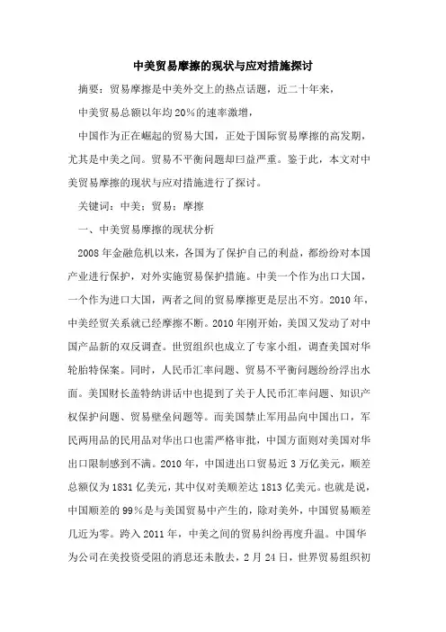 中美贸易摩擦的现状与应对措施探讨