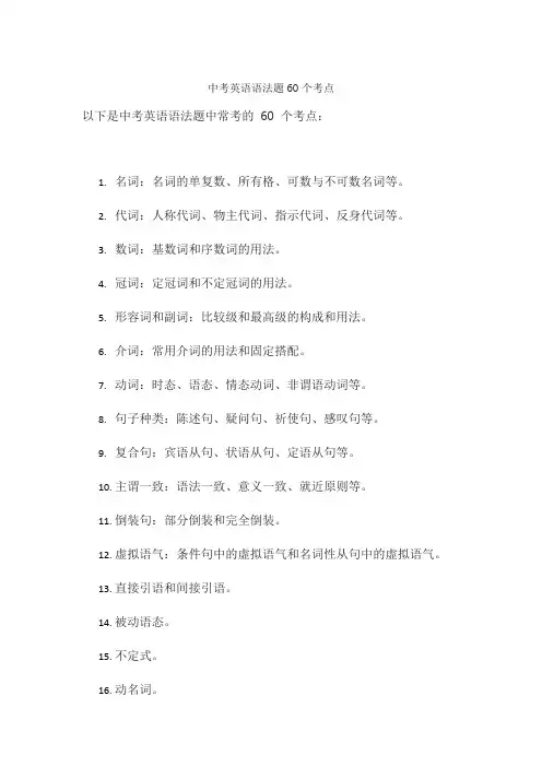 中考英语语法题60个考点