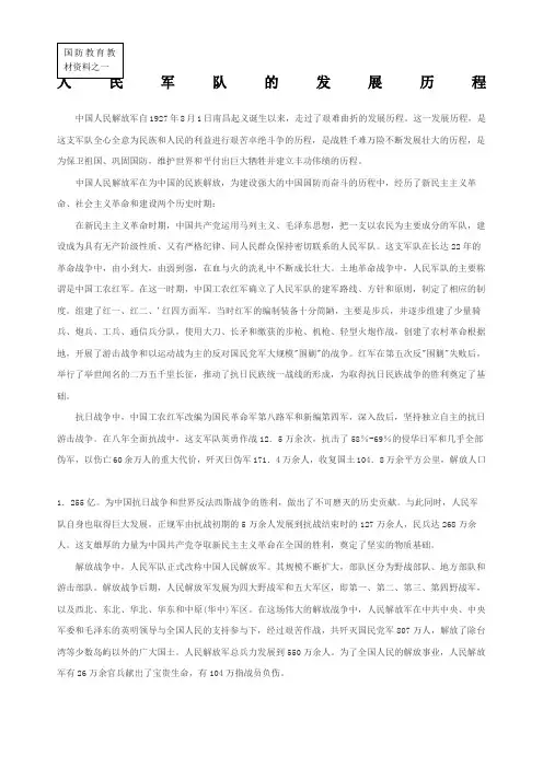 人民军队的发展历程