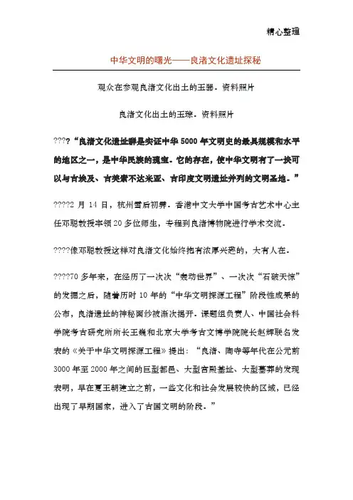 良渚文化遗址探秘