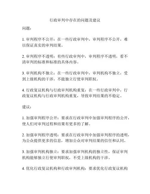 行政审判中存在的问题及建议