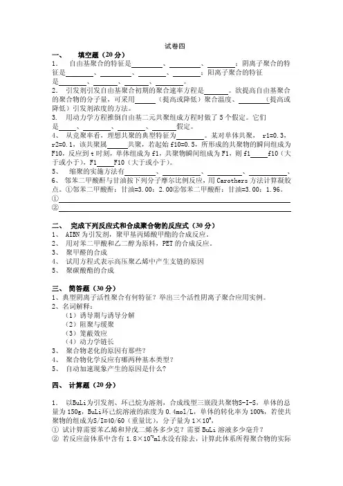 东华大学高物高化专业考研内部资料sj4高化