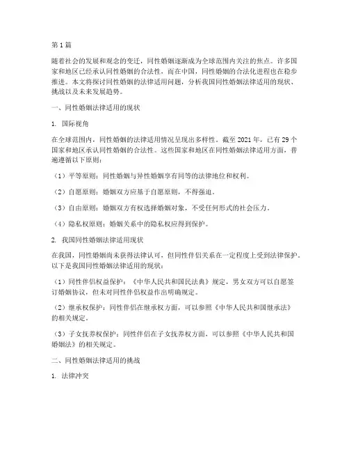 同性婚姻法律适用(2篇)
