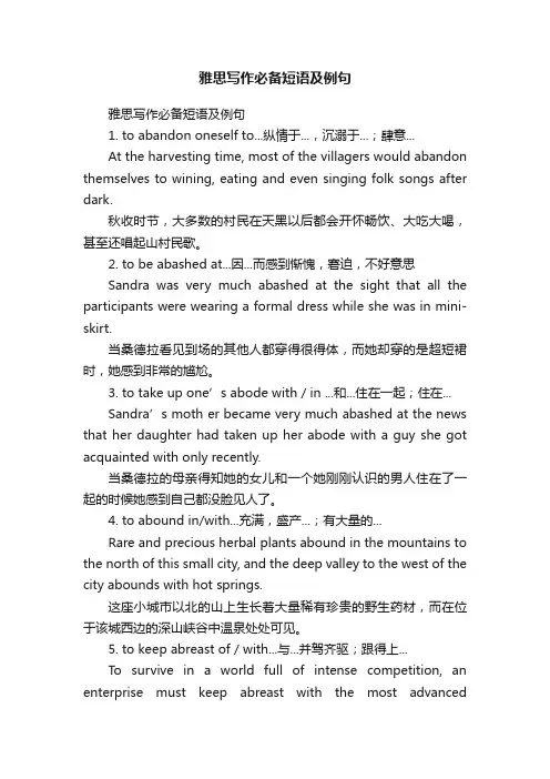 雅思写作必备短语及例句