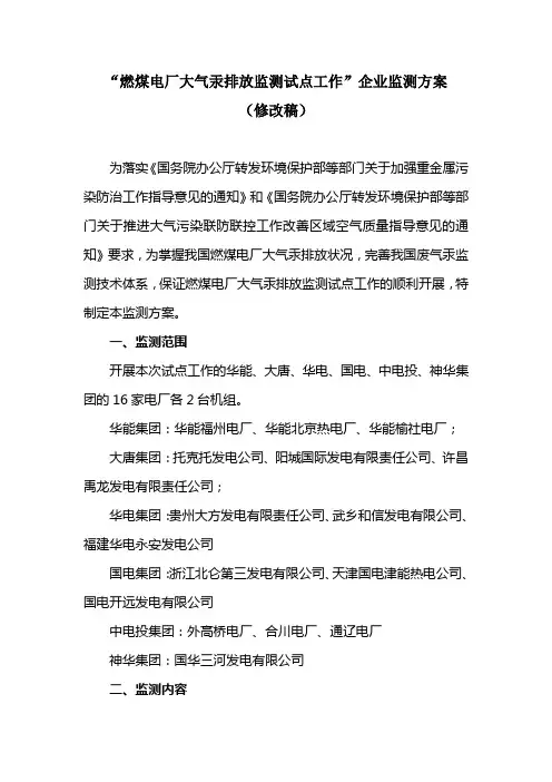 燃煤电厂大气汞排放企业监测方案