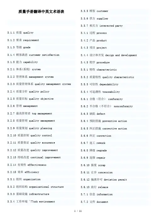 质量手册翻译中英文对照解析