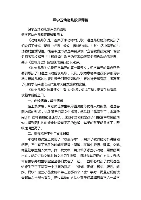 识字五动物儿歌评课稿通用