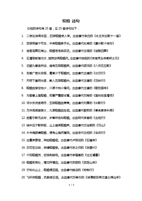 松柏 诗句