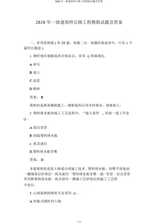 2020年一级建造师公路工程模拟题及答案