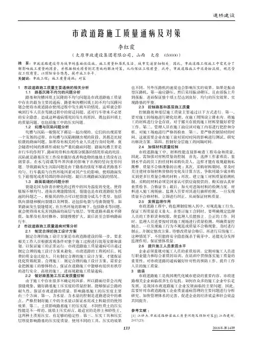 市政道路施工质量通病及对策