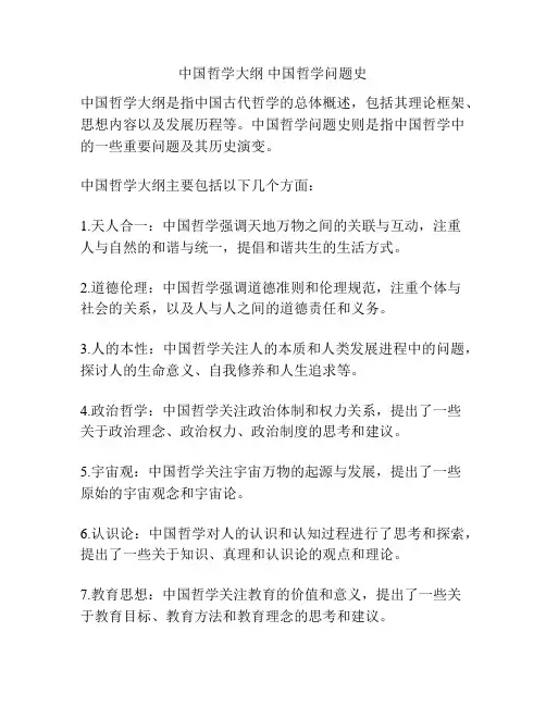 中国哲学大纲 中国哲学问题史