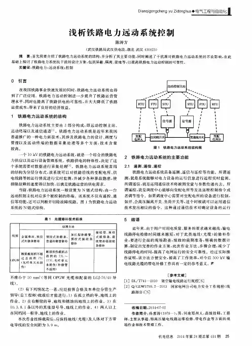 浅析铁路电力远动系统控制