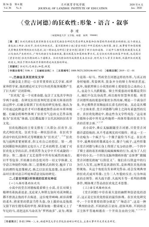 《堂吉诃德》的狂欢性形象·语言·叙事