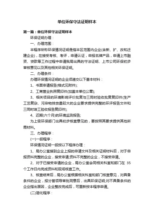 单位环保守法证明样本