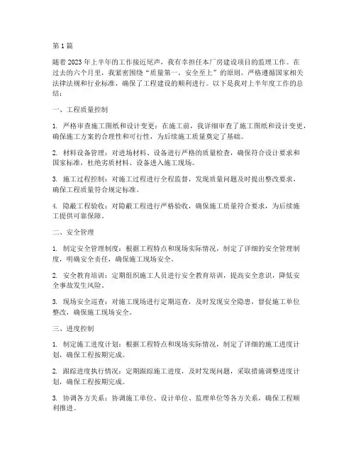 厂房监理半年度总结(3篇)