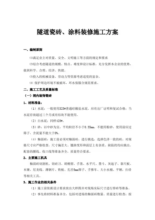 隧道装饰、装修施工方案