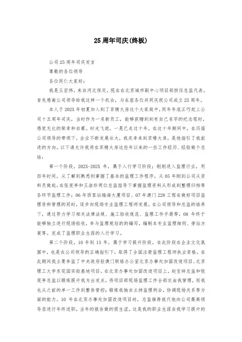 25周年司庆(终板)