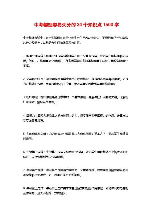 中考物理容易失分的34个知识点