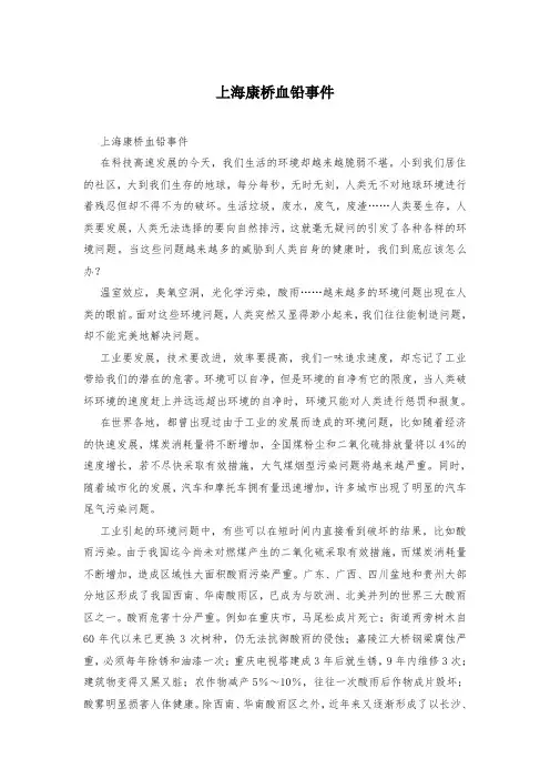 上海康桥血铅事件