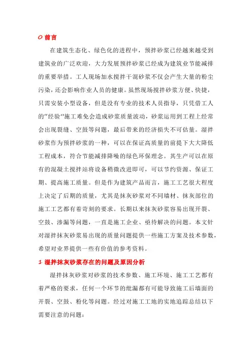 抹灰砂浆施工工艺对质量的影响浅析